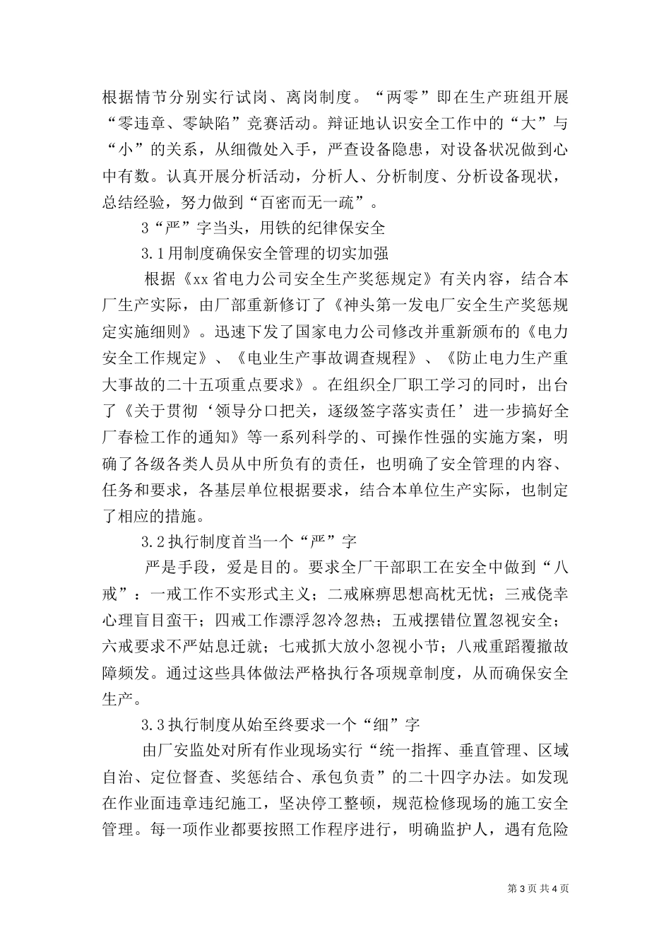 打造安全营盘稳扎安全基础_第3页