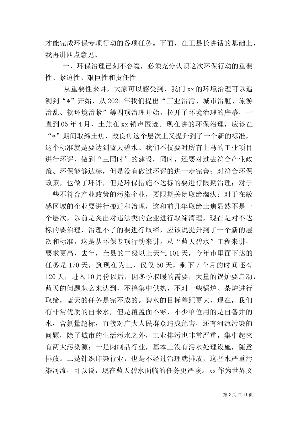 环保专项行动大会上的讲话_第2页
