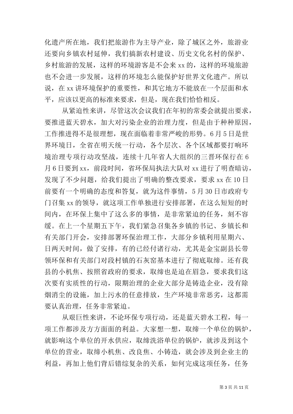 环保专项行动大会上的讲话_第3页
