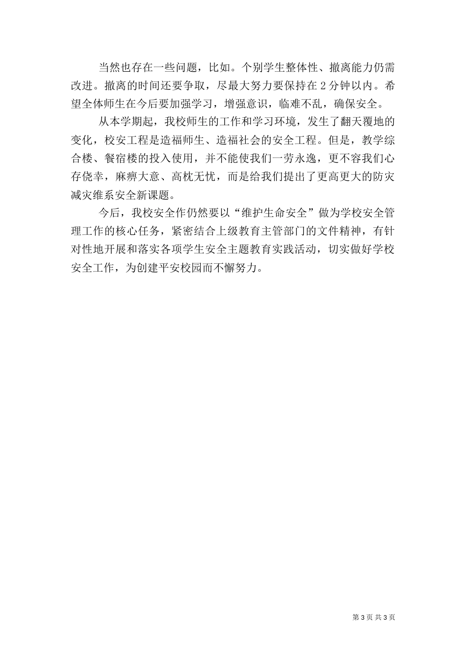 消防安全演练总结（十）_第3页