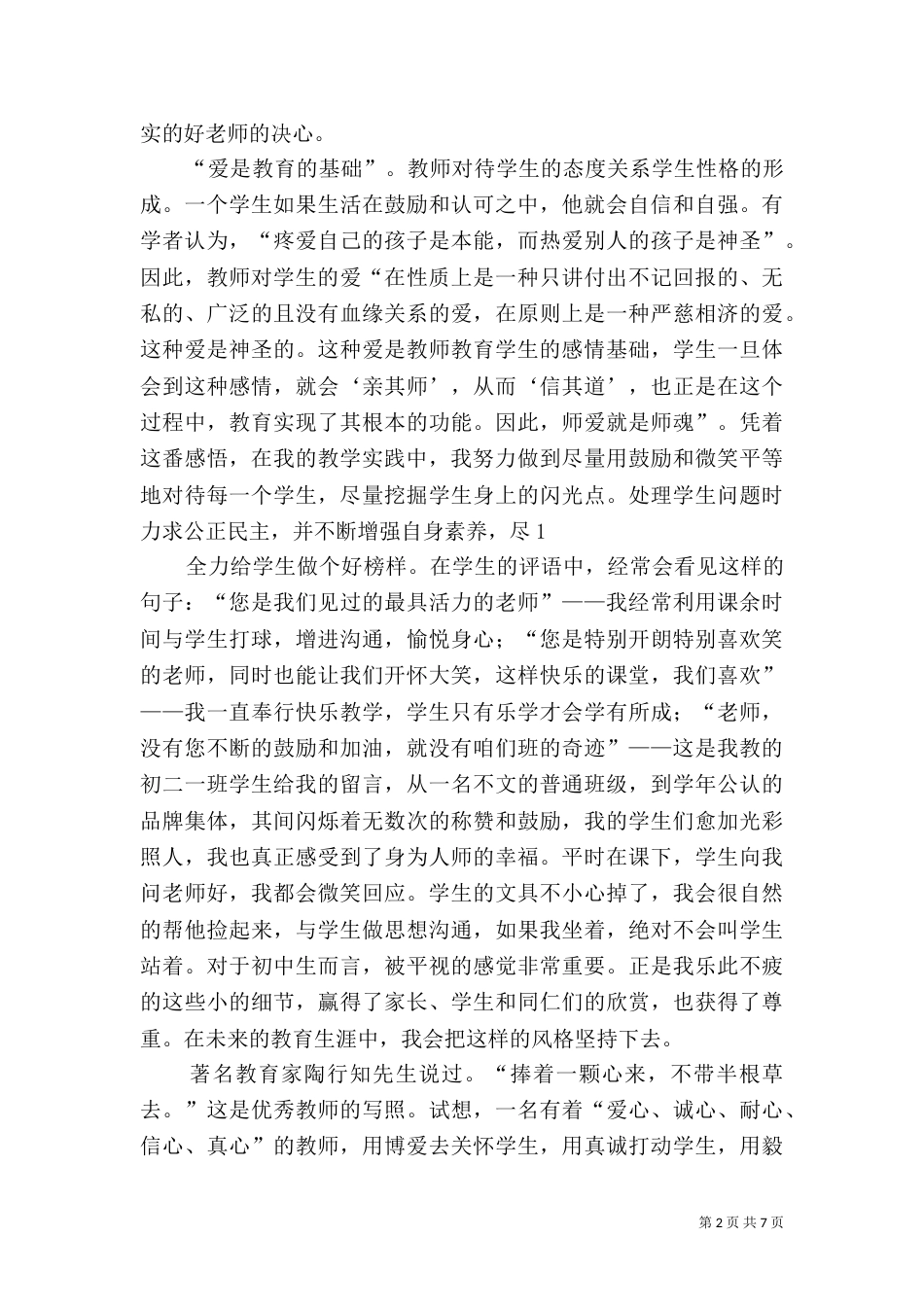 评职称  教育教学经验总结（三）_第2页