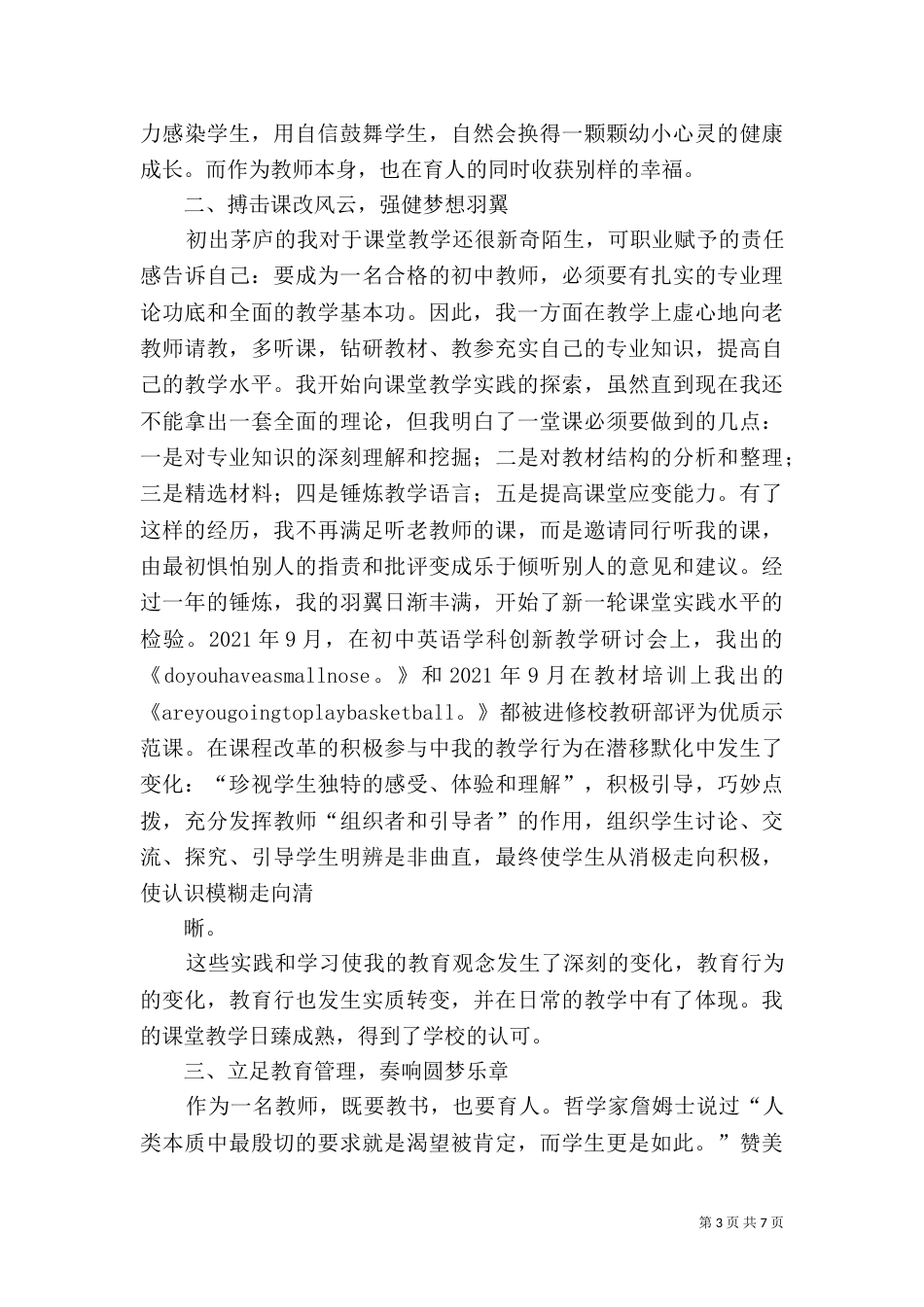 评职称  教育教学经验总结（三）_第3页