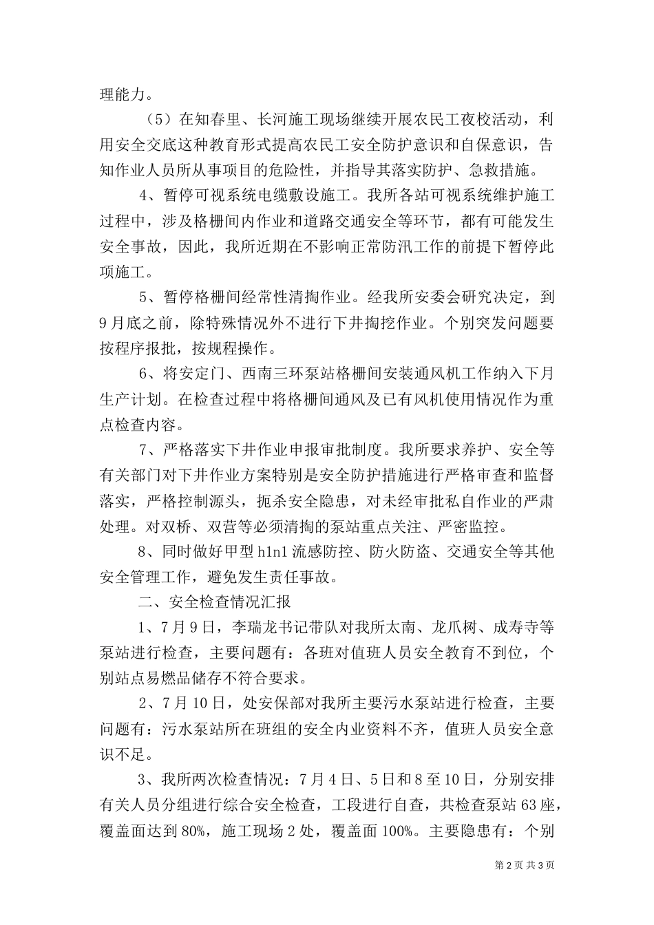 安全综合检查情况汇报（一）_第2页