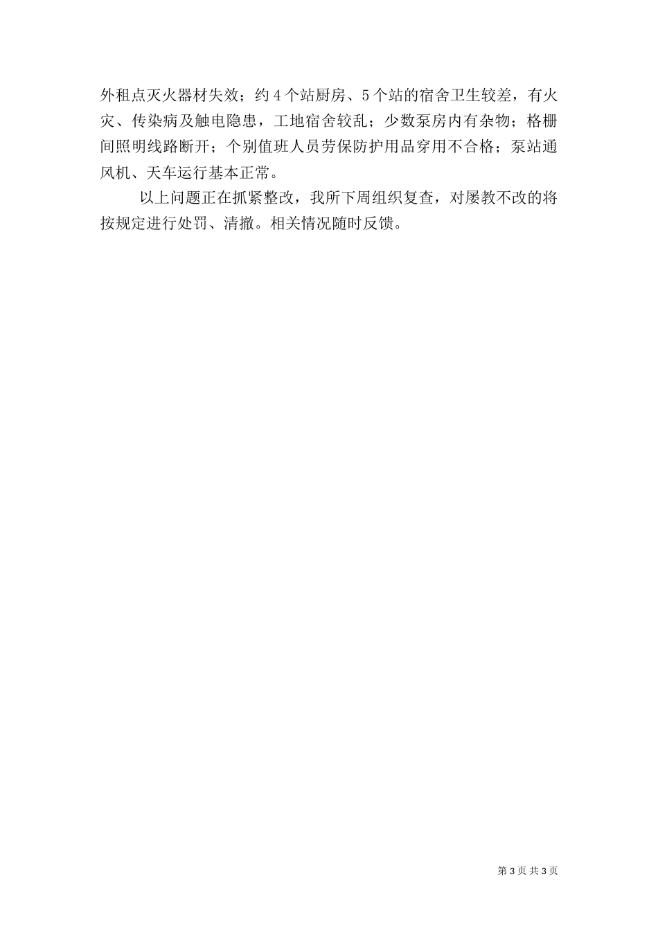 安全综合检查情况汇报（一）_第3页