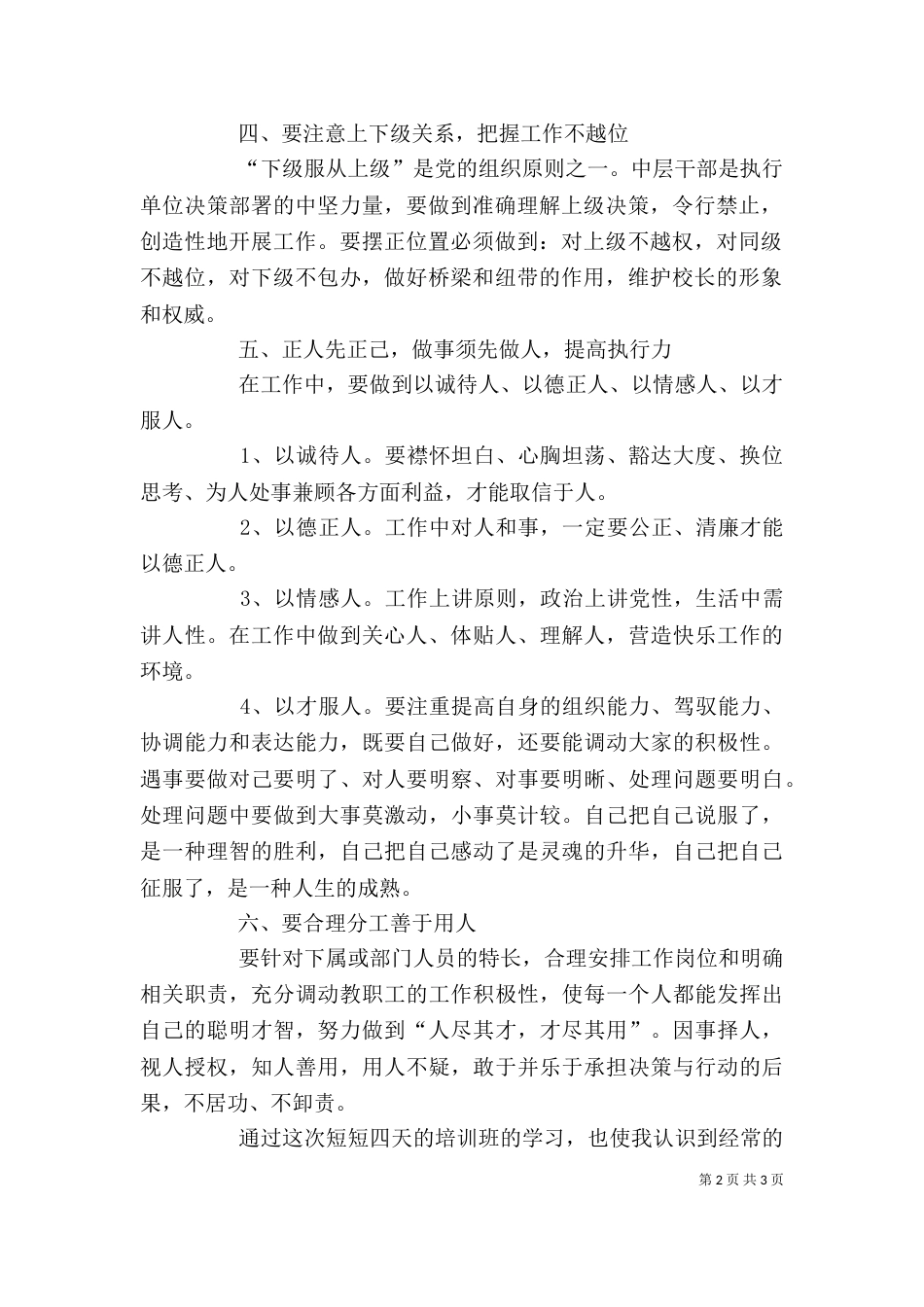 学习赢在中层培训心得体会（三）_第2页
