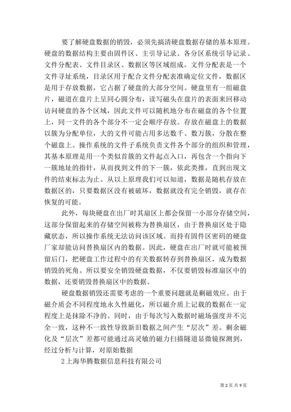 药品过期销毁制度_第2页