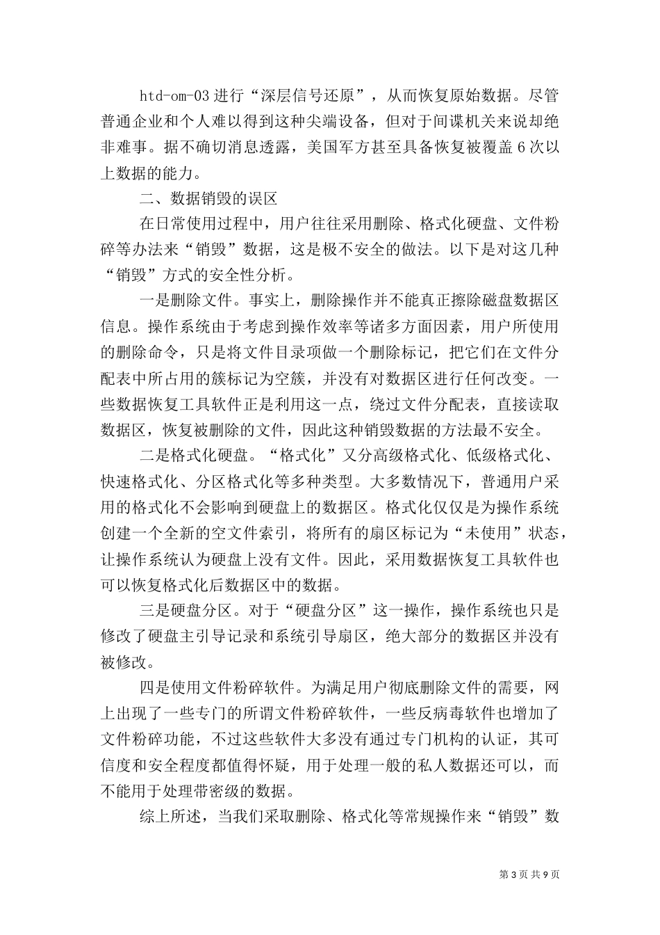 药品过期销毁制度_第3页