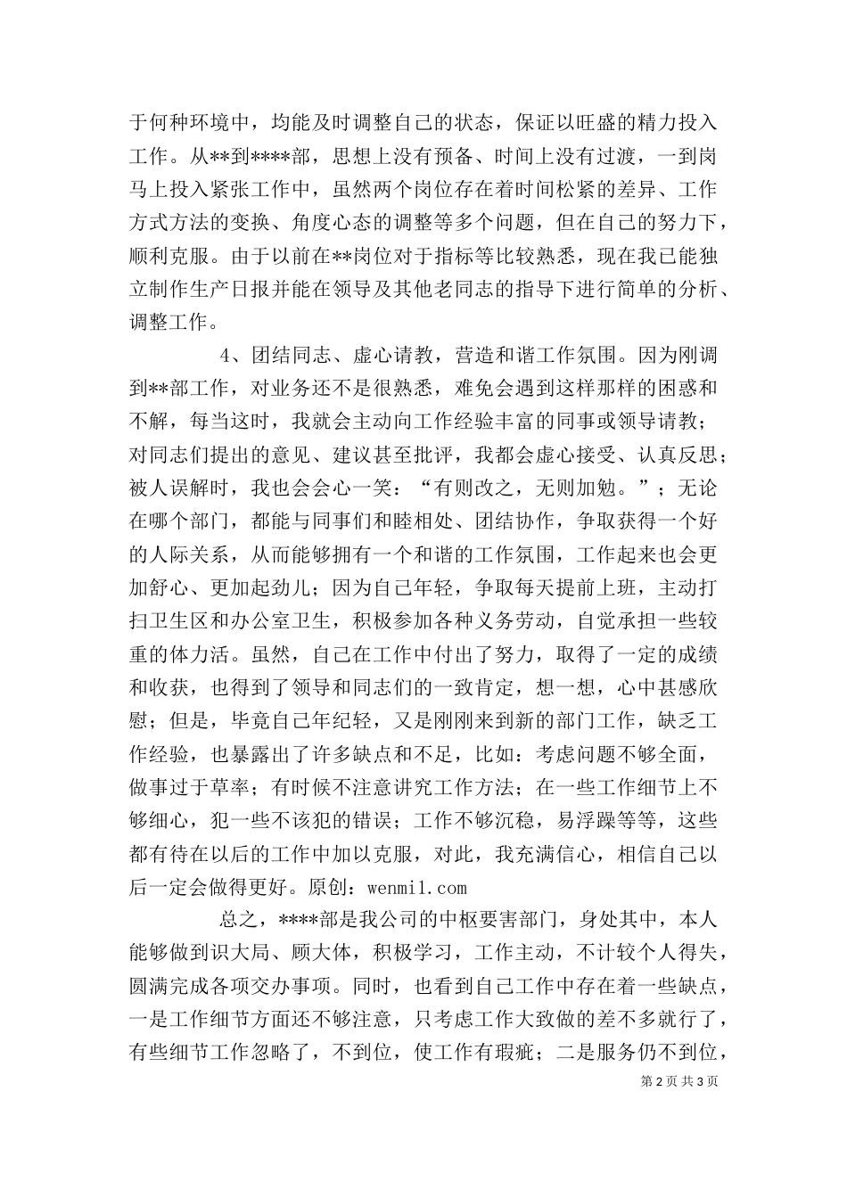 统计工作个人工作总结（七）_第2页