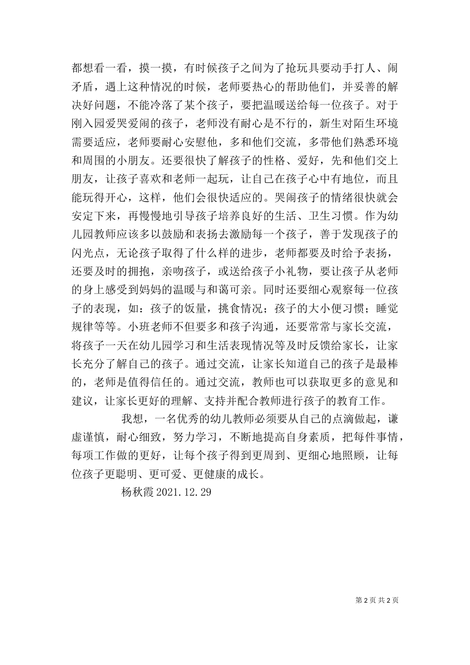 太原观摩学习心得体会(校长心得体会)（二）_第2页
