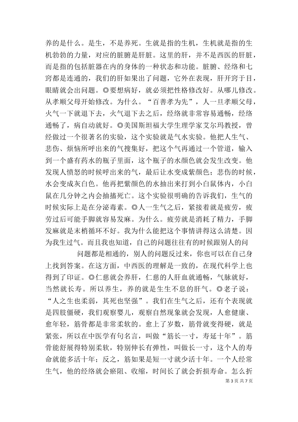 对“仁、义、礼、智、信”的学习体会_第3页
