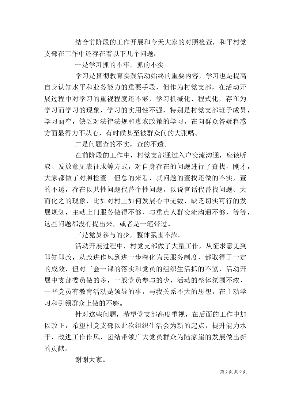督导组领导讲话稿范文_第2页
