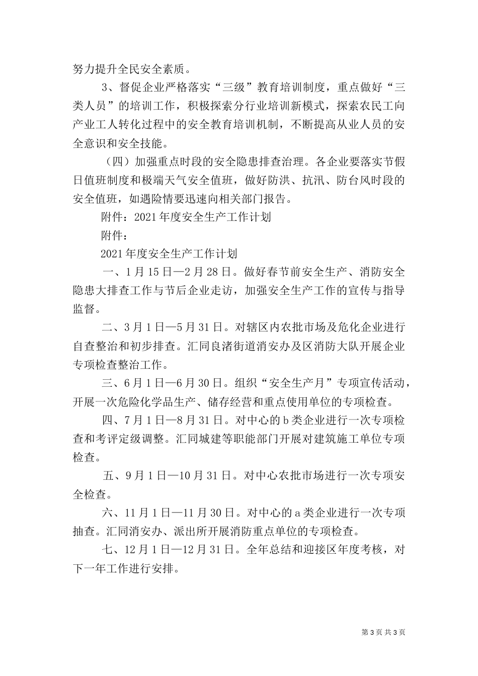 安全生产工作计划（二）5_第3页