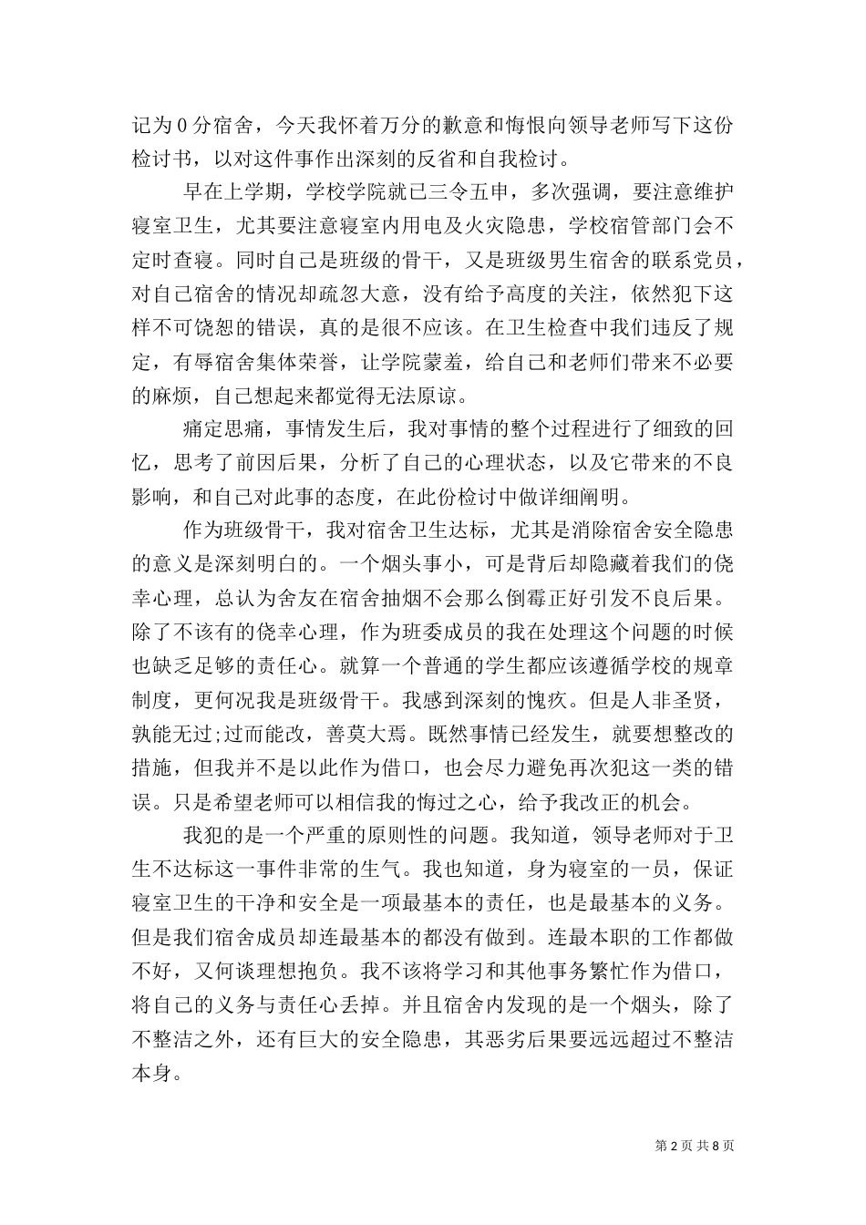 卫生检查不合格保证书（三）_第2页