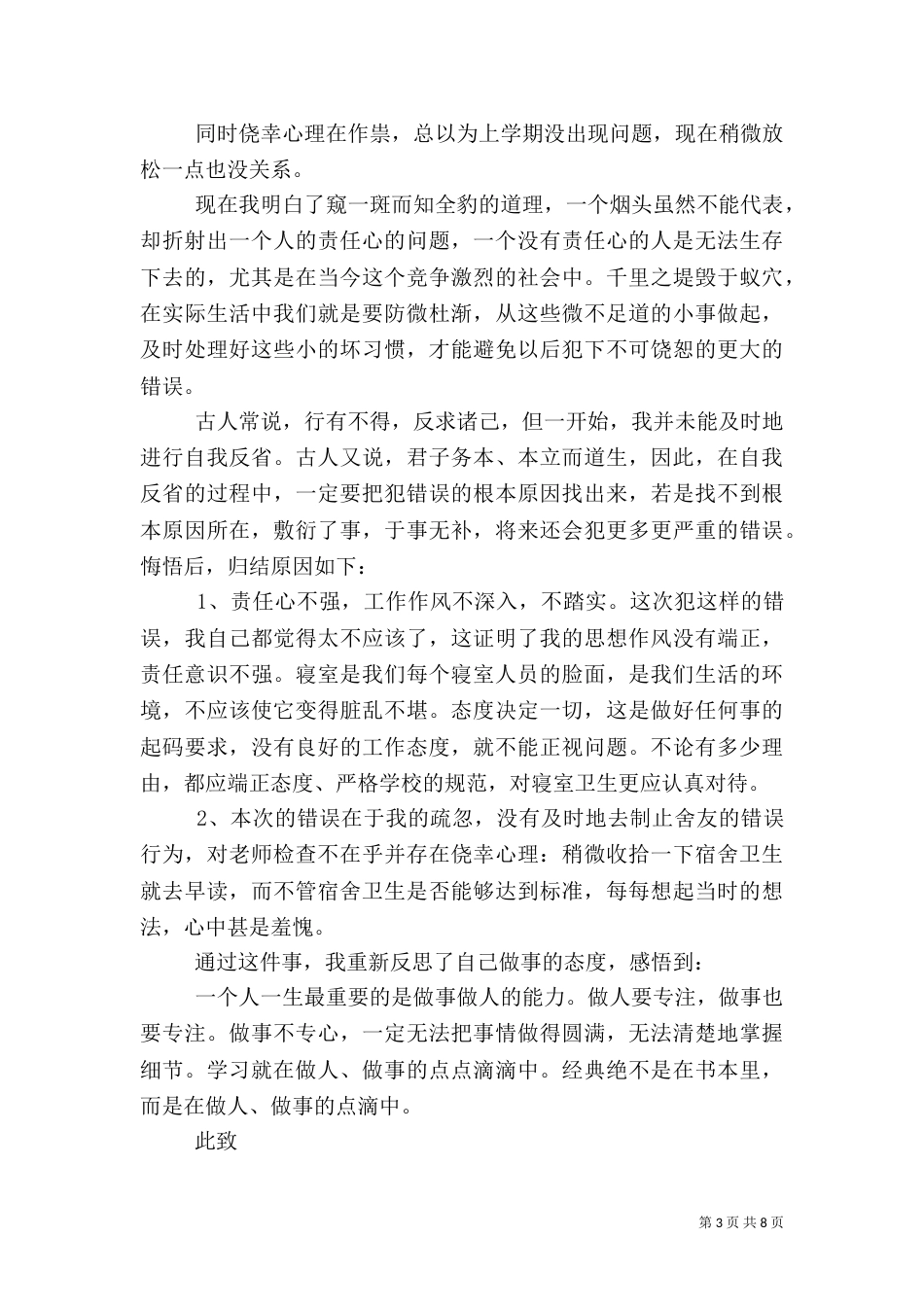 卫生检查不合格保证书（三）_第3页