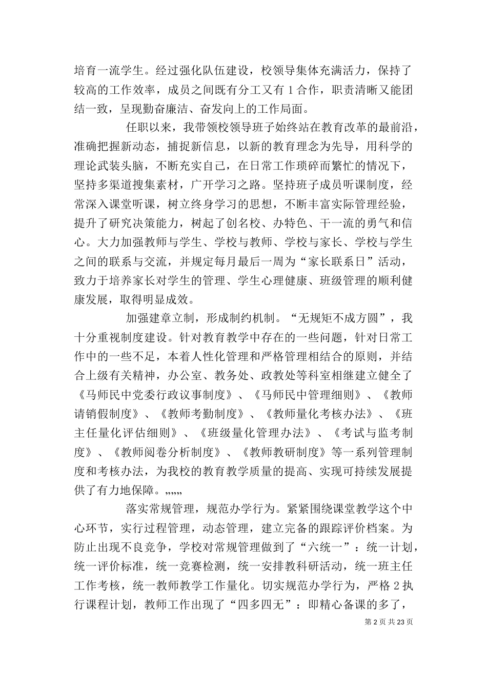 校长述职述廉报告（二）3_第2页