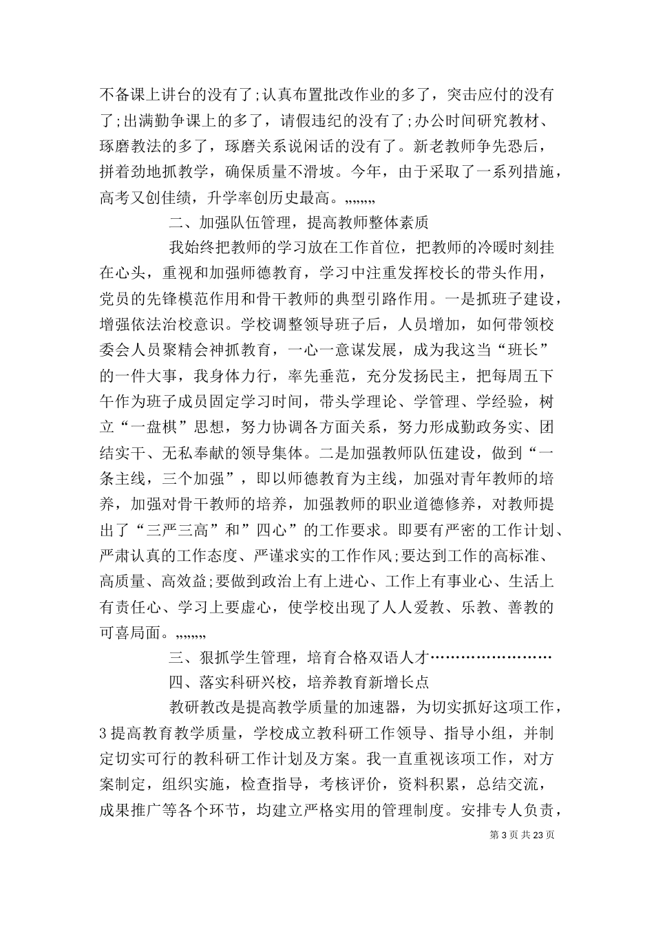 校长述职述廉报告（二）3_第3页
