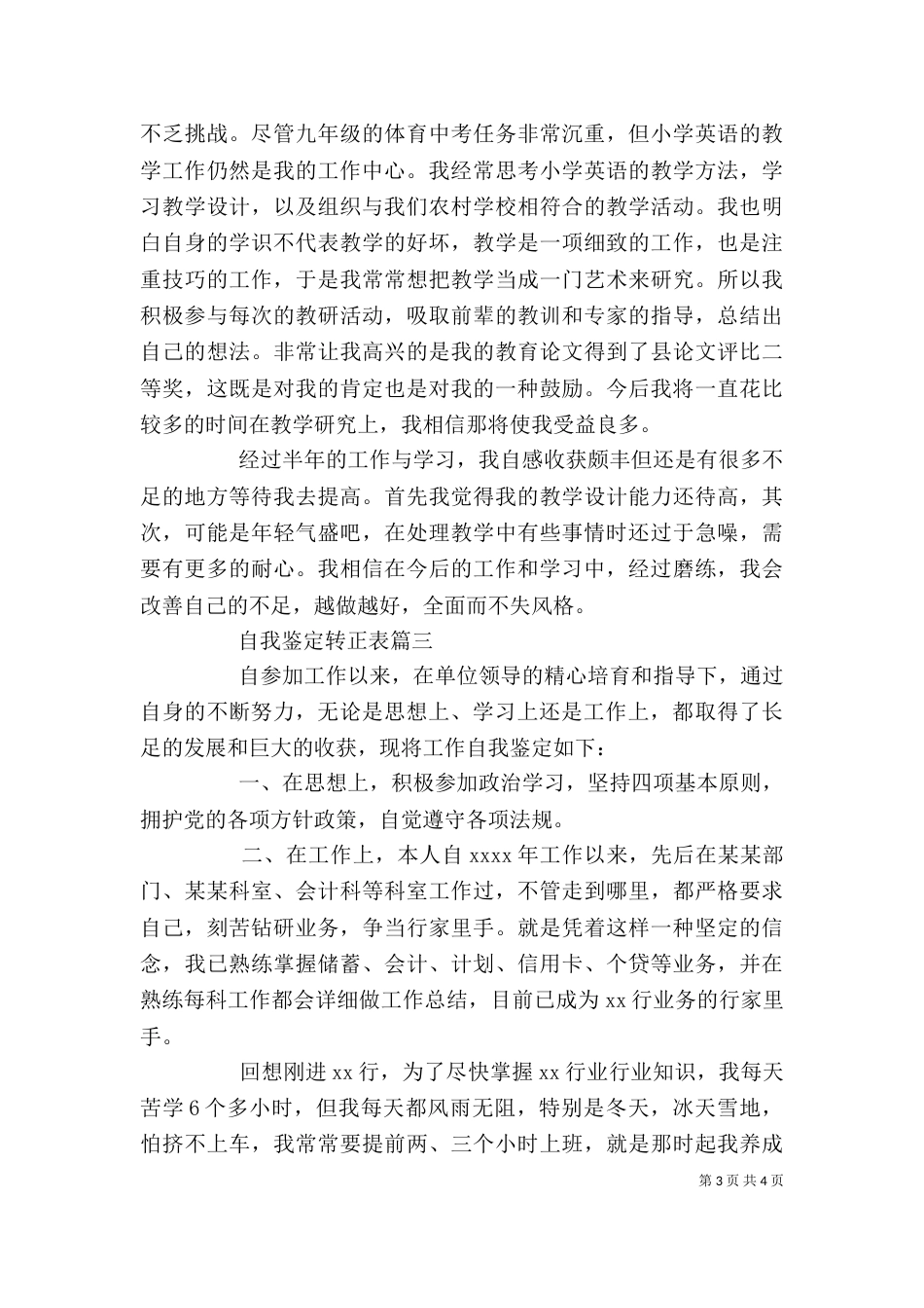 自我鉴定转正表_第3页