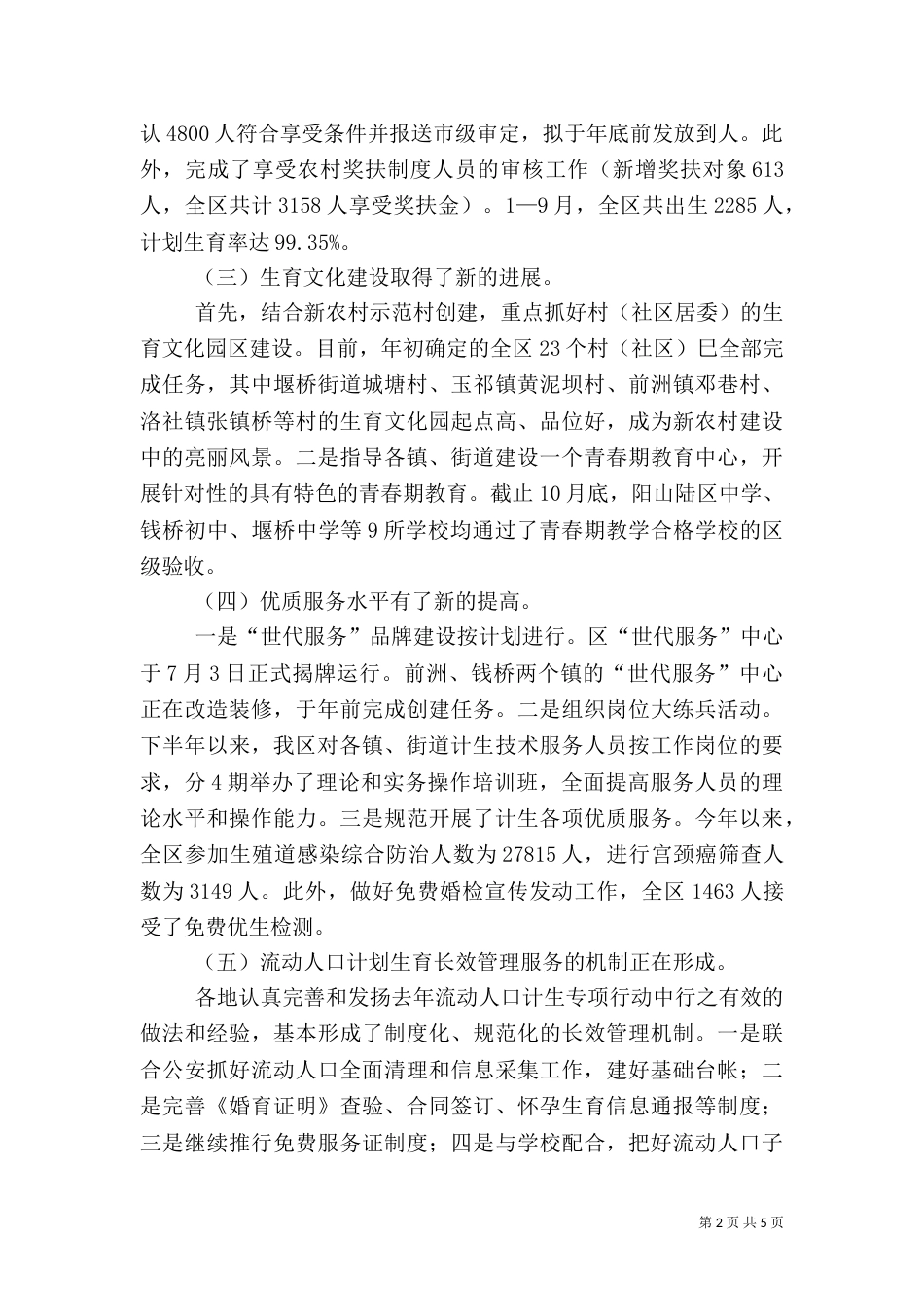 计划生育工作总结和工作思路范文_第2页