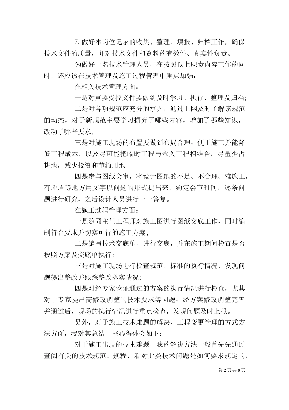 公路个人工作总结_第2页