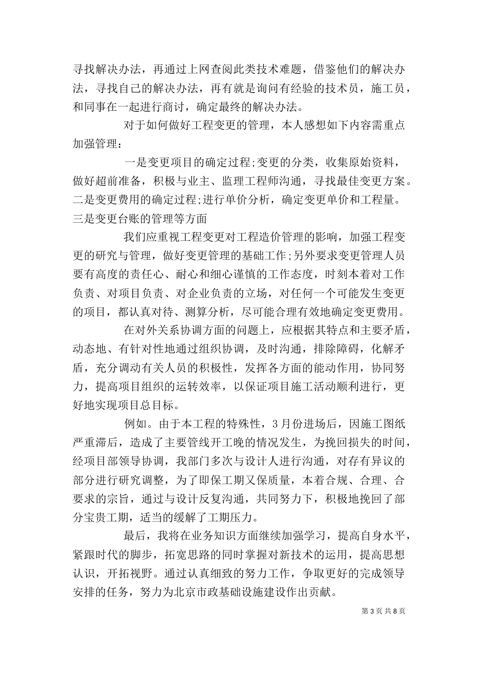 公路个人工作总结_第3页