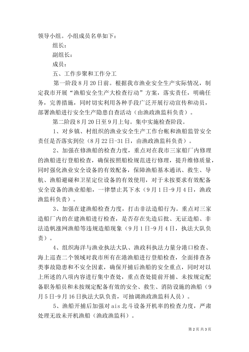 渔船安全检查指导方案_第2页