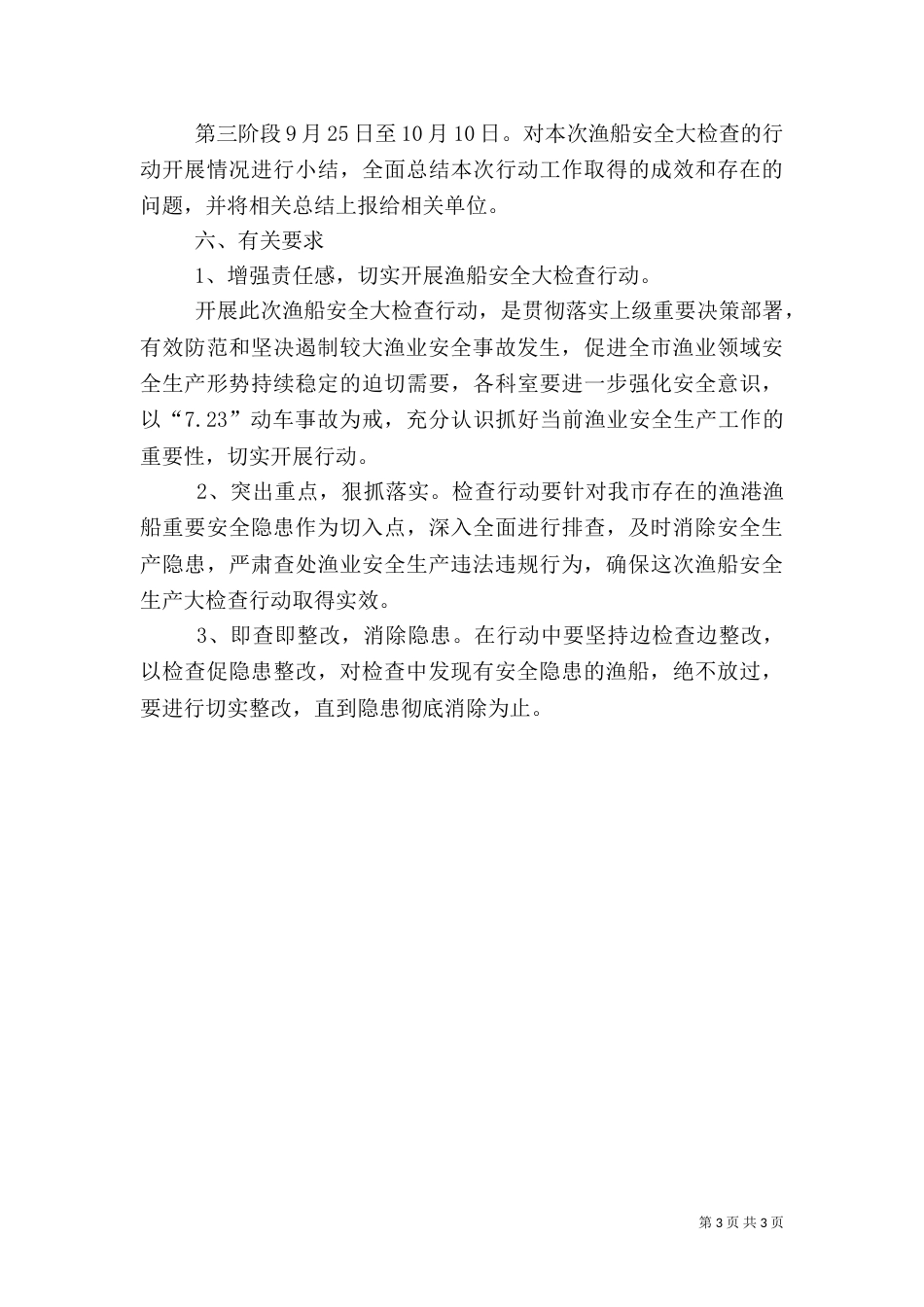 渔船安全检查指导方案_第3页