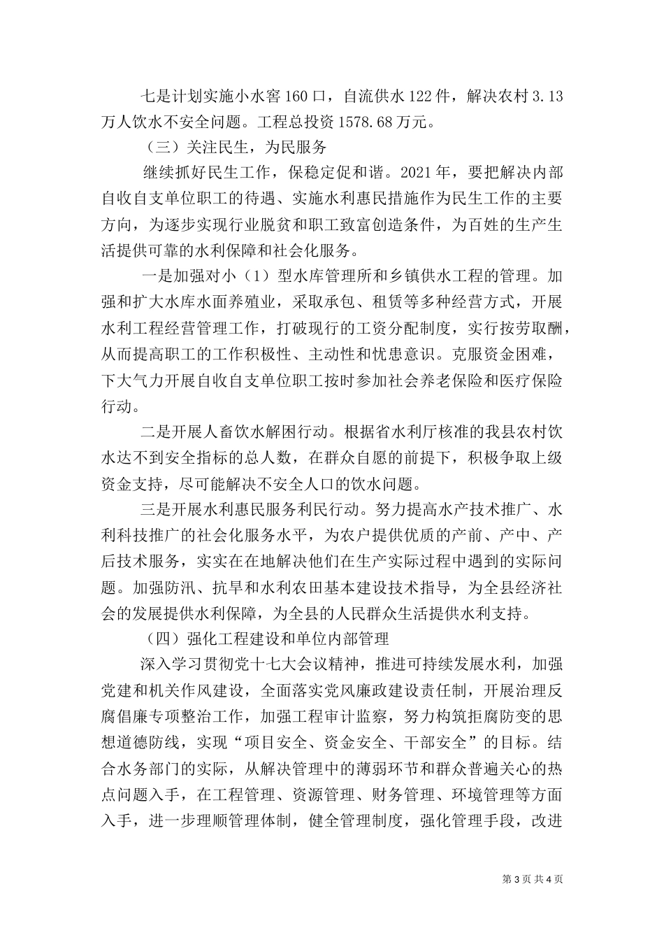 水务局工作思路（五）_第3页