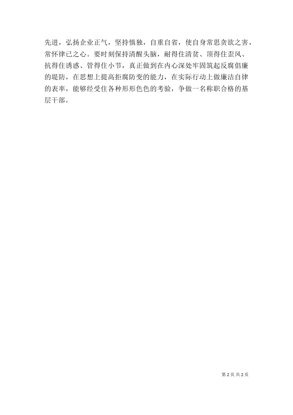 廉政警示教育片观后感（五）_第2页