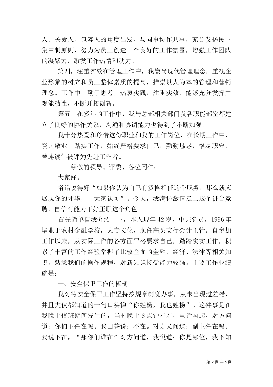 支行行长竞聘演讲稿【三篇】_第2页