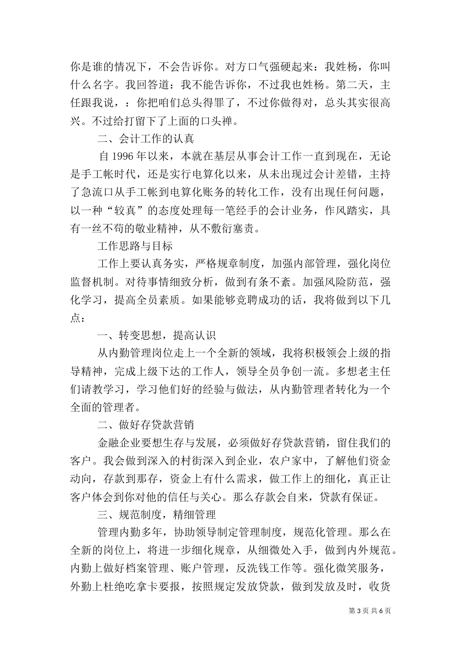 支行行长竞聘演讲稿【三篇】_第3页