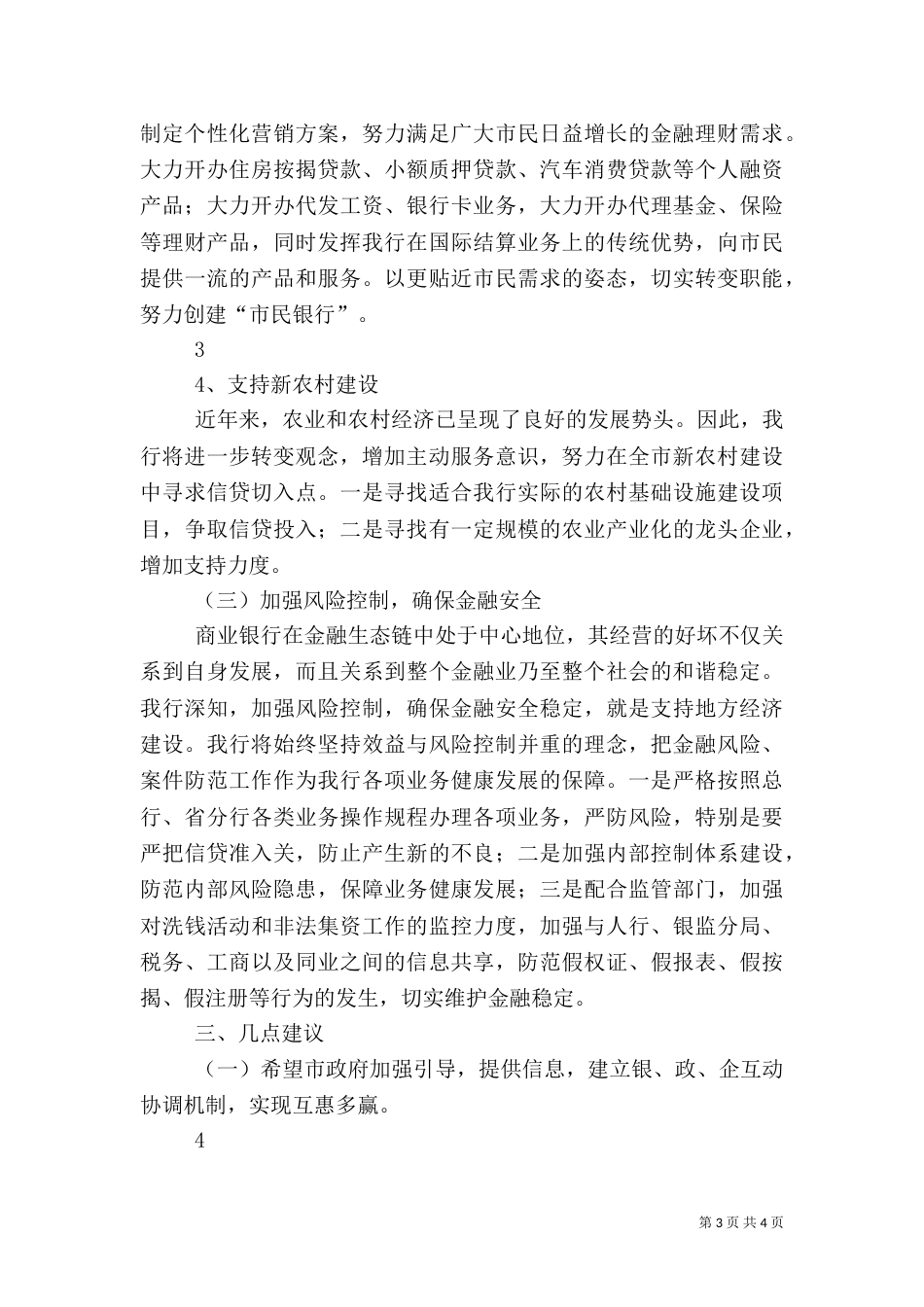 银行支持地方经济发展报告5篇（三）_第3页
