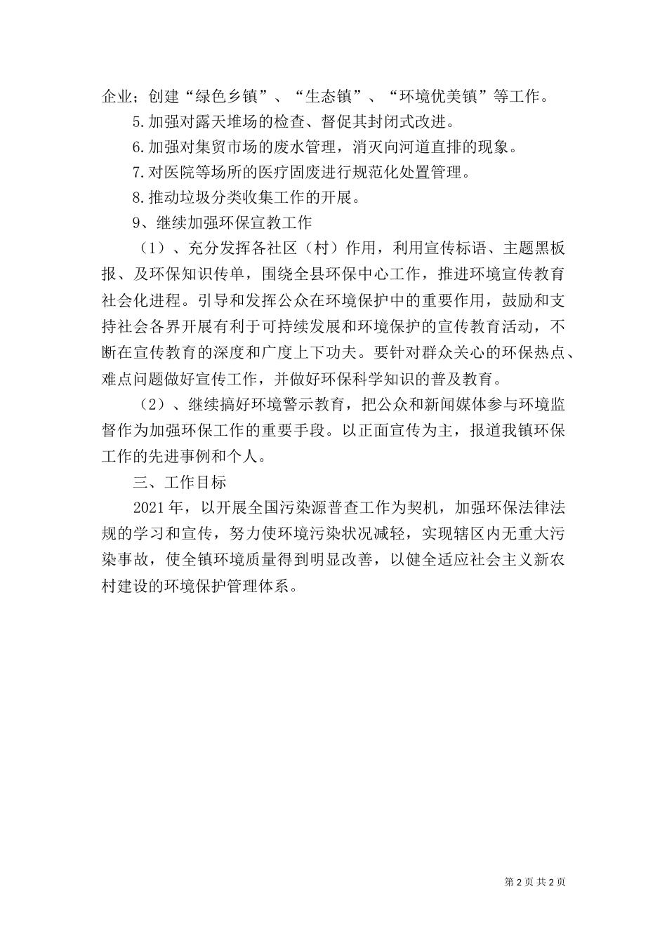 环境保护工作计划（一）_第2页