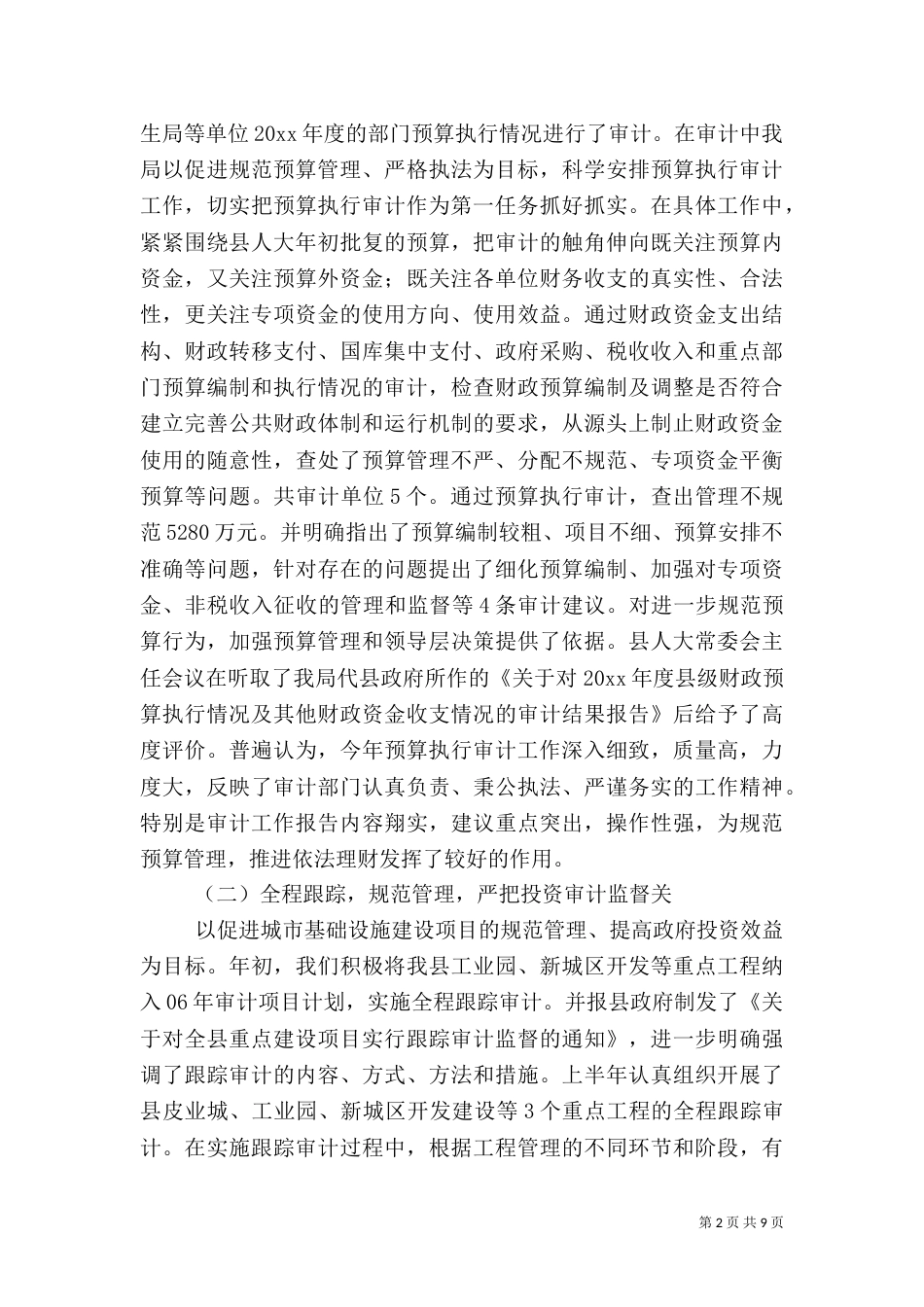 审计局上半年总结（一）_第2页