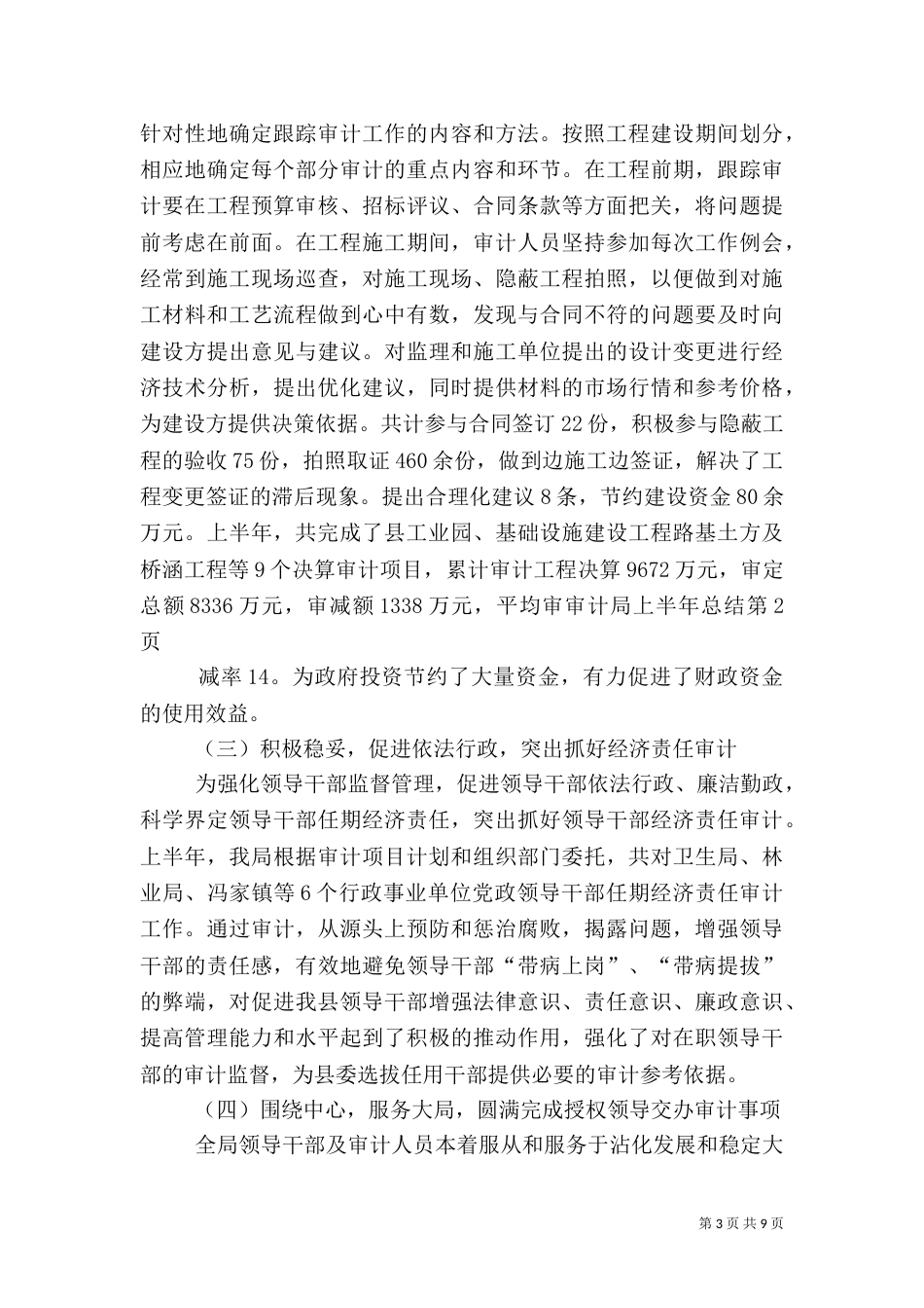 审计局上半年总结（一）_第3页