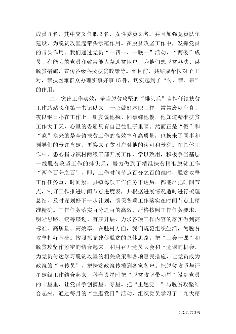 扶贫先进事迹材料_第2页