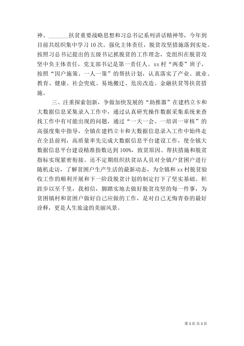 扶贫先进事迹材料_第3页