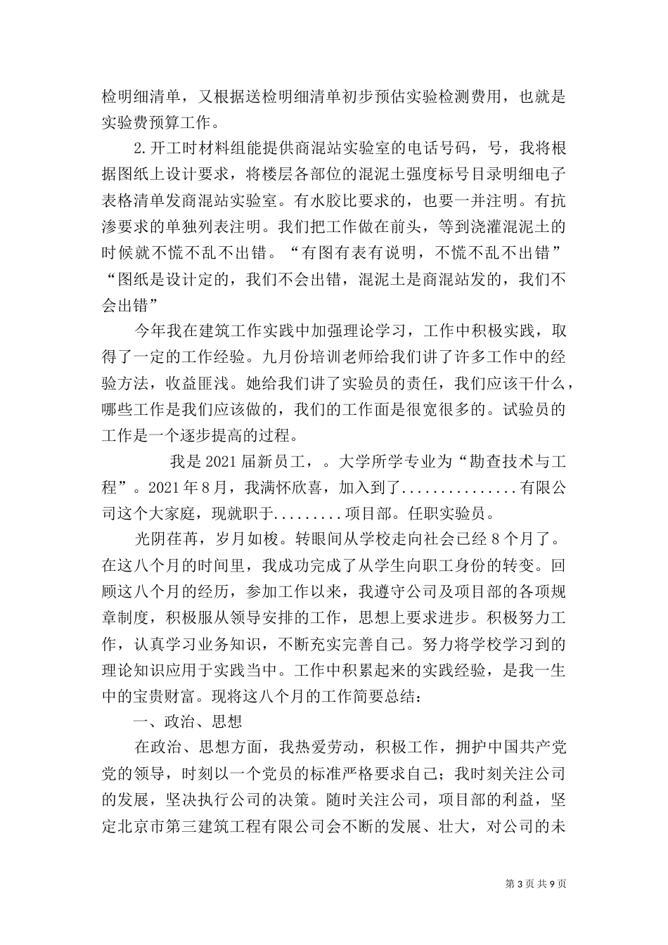 建筑试验员工作总结（一）_第3页