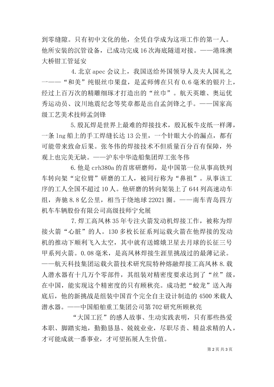大国工匠观后感（一）_第2页