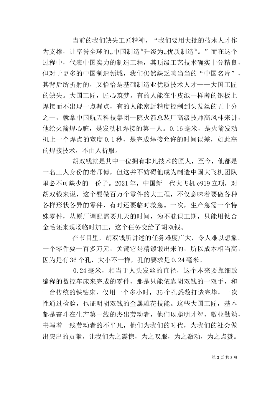 大国工匠观后感（一）_第3页
