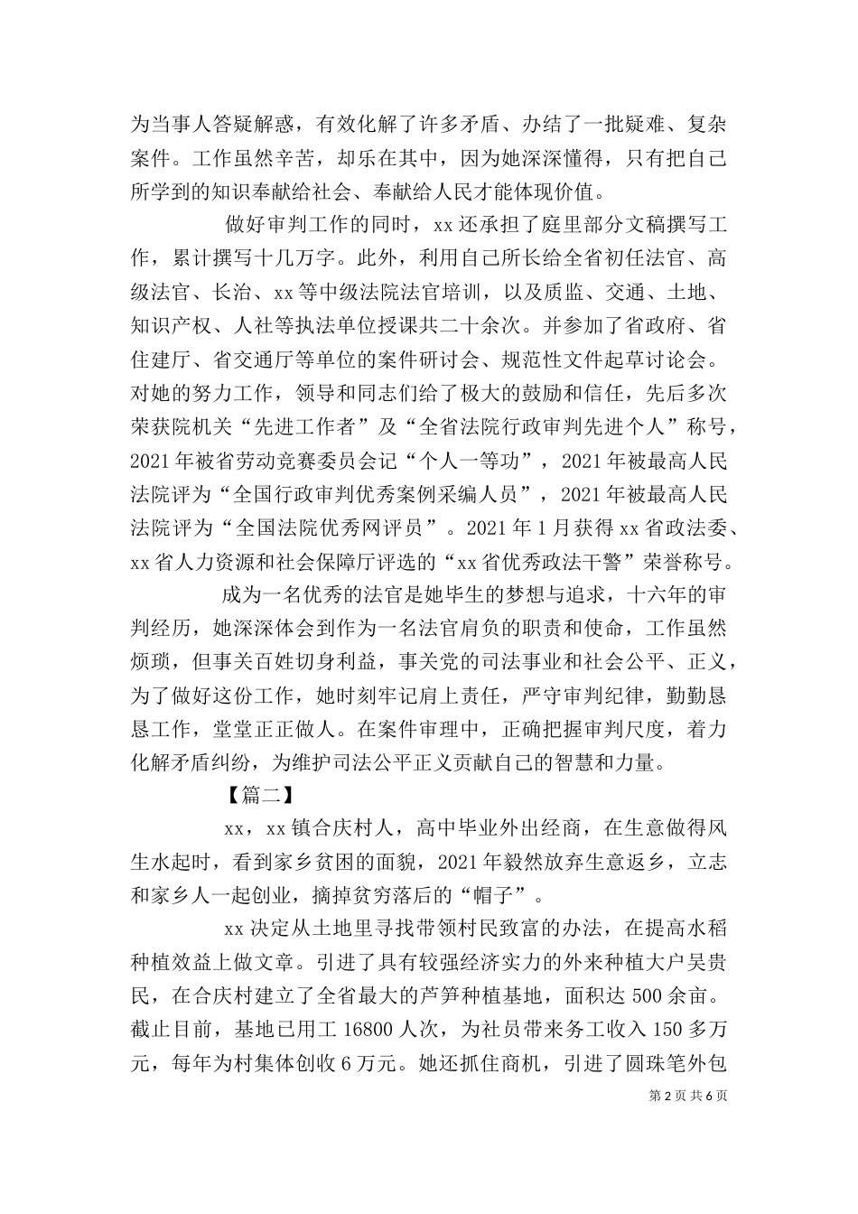 三八红旗手个人事迹5篇_第2页
