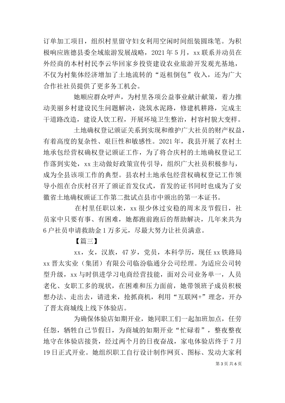 三八红旗手个人事迹5篇_第3页