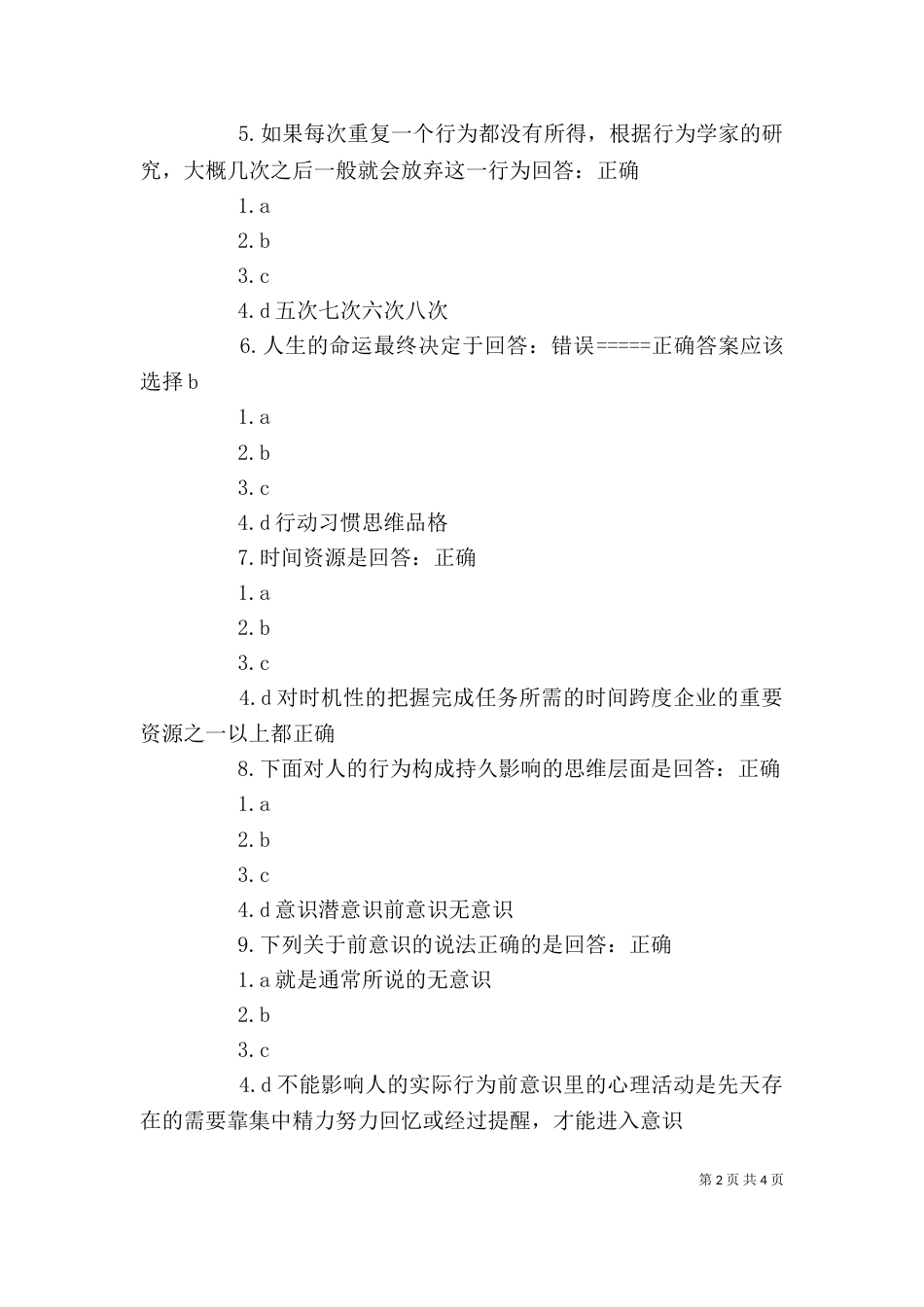 从专业人才走向管理学习心得15篇_第2页
