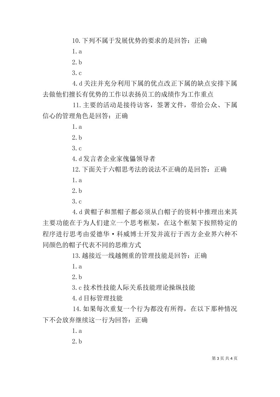 从专业人才走向管理学习心得15篇_第3页