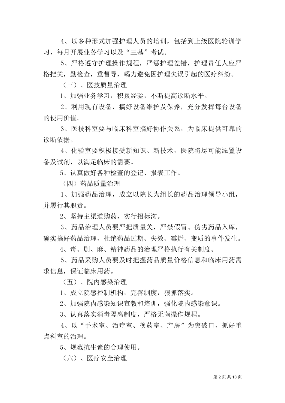 卫生院工作计划_第2页