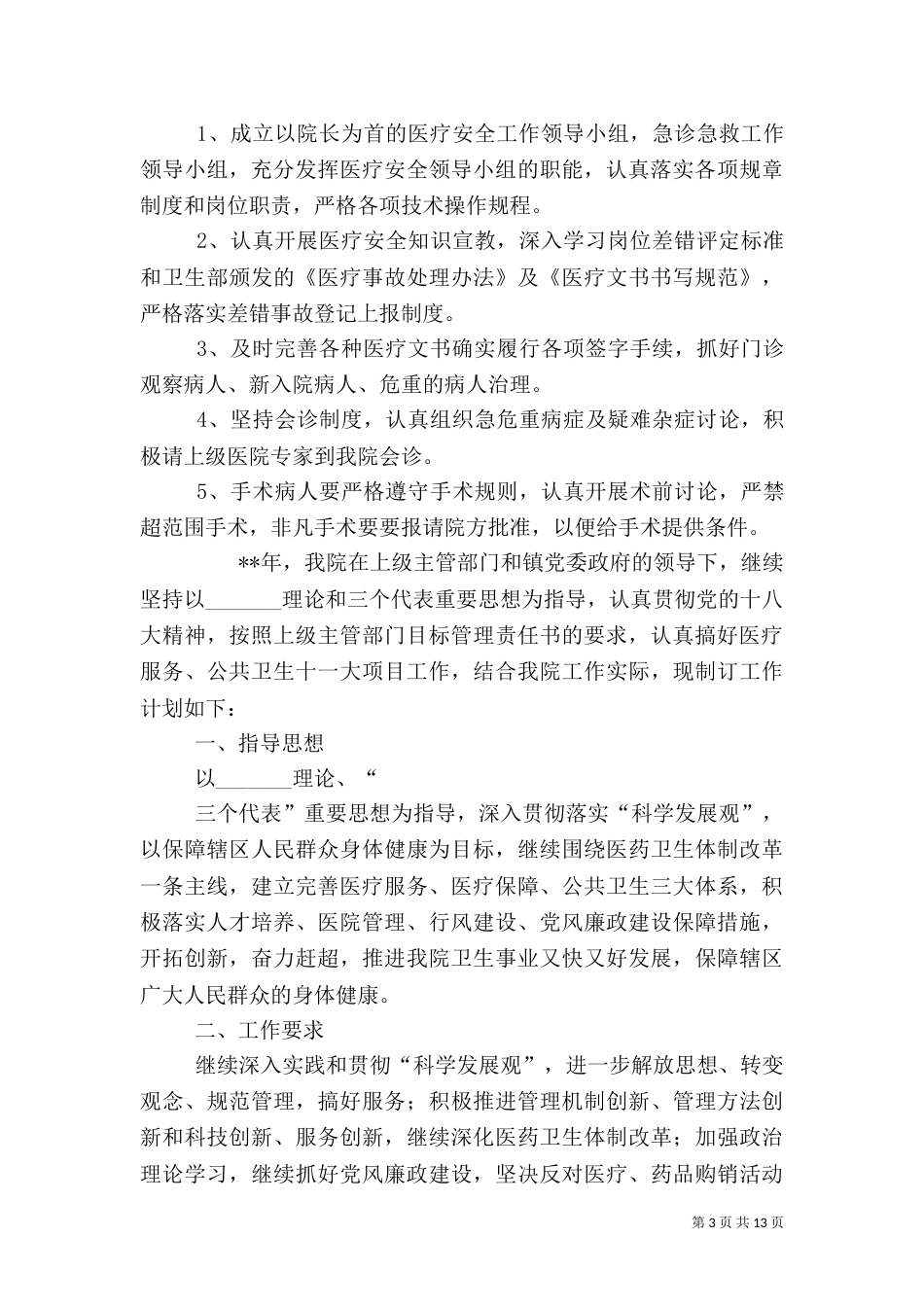 卫生院工作计划_第3页