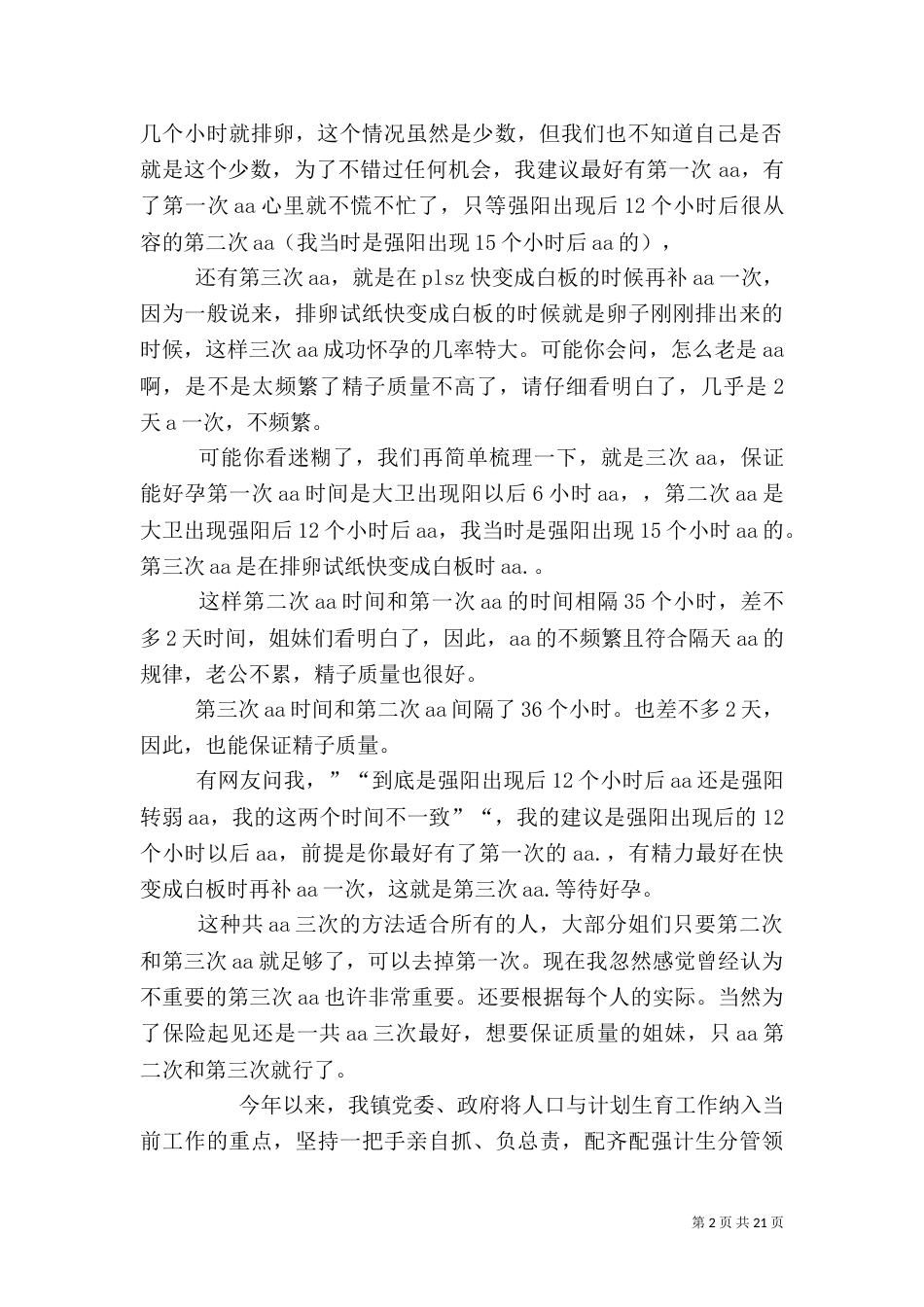 计划生育调研报告（二）_第2页