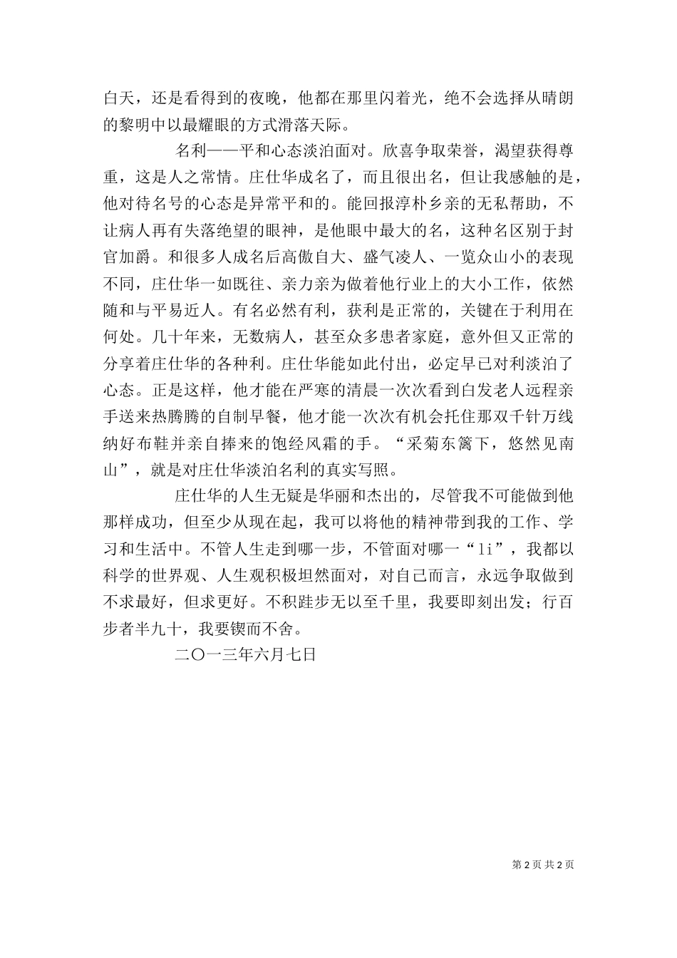 庄仕华事迹心得[精选五篇]_第2页
