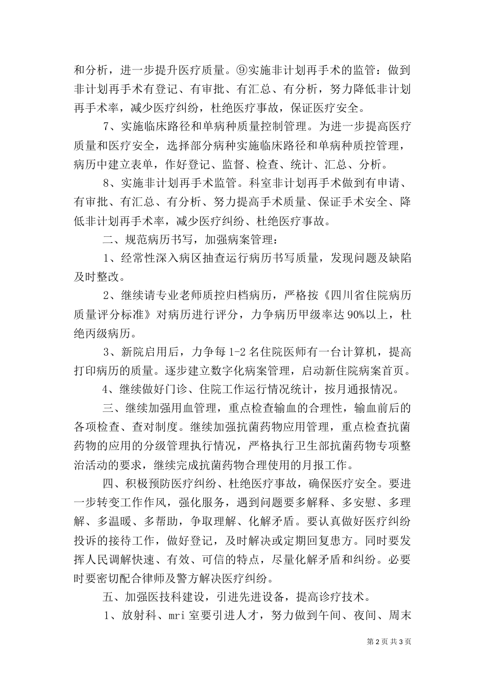 医务科工作计划（三）_第2页