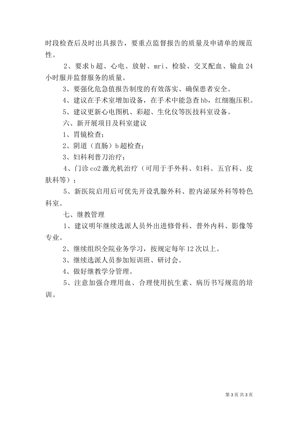 医务科工作计划（三）_第3页
