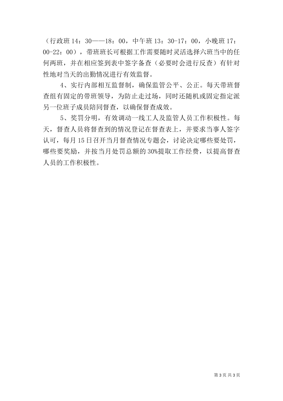 环境卫生管理工作汇报（一）_第3页
